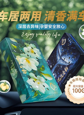 车载固体香膏持久淡香除异味
