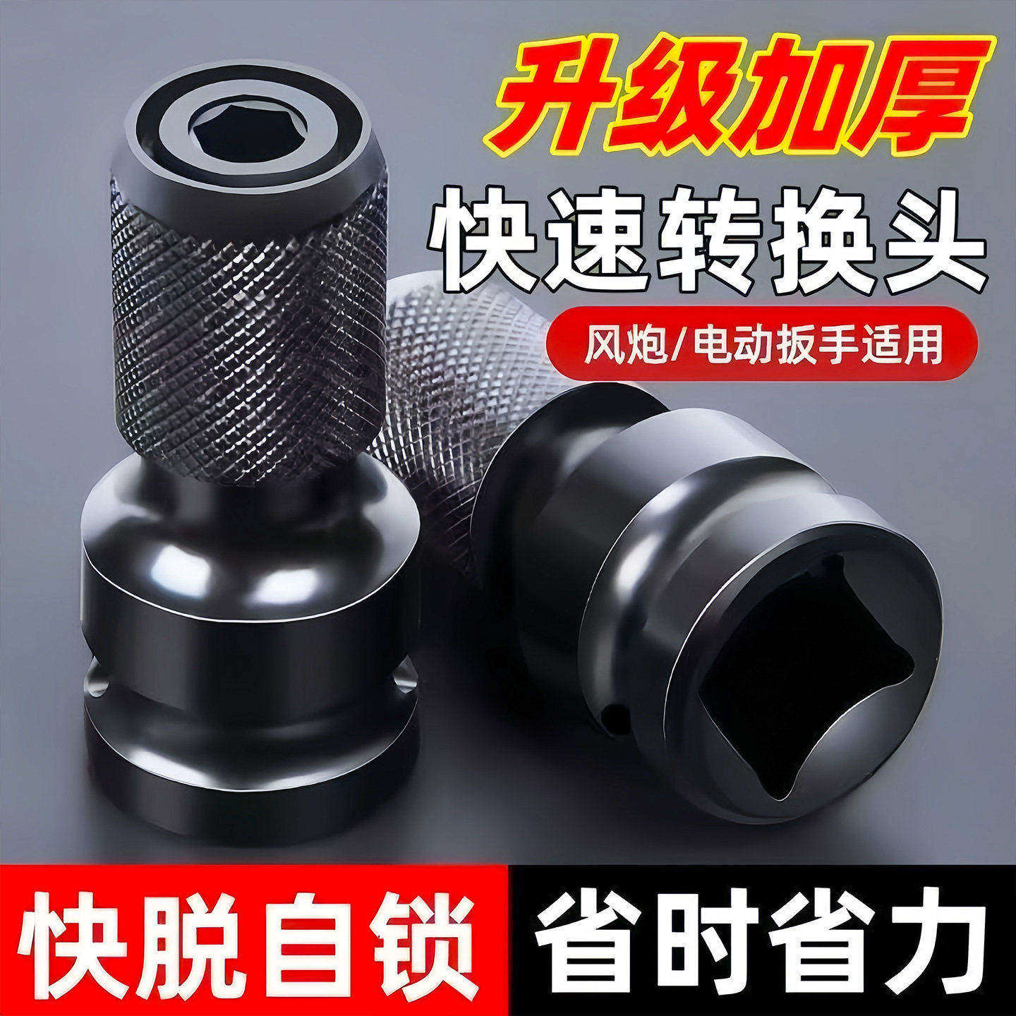 电动扳手风炮套筒伸缩夹头转换头图片