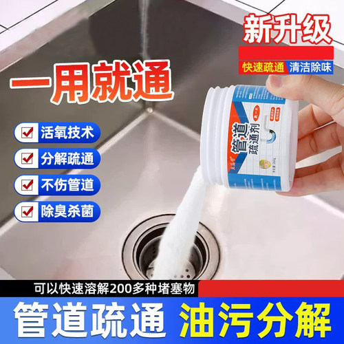 管道疏通剂强力溶解通下水道马桶
