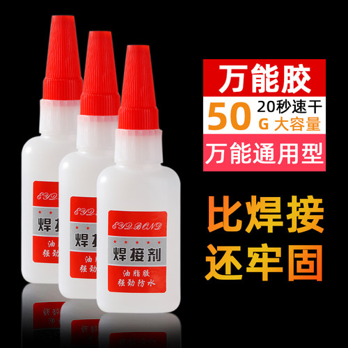 焊接剂万能胶水补鞋补胎多功能