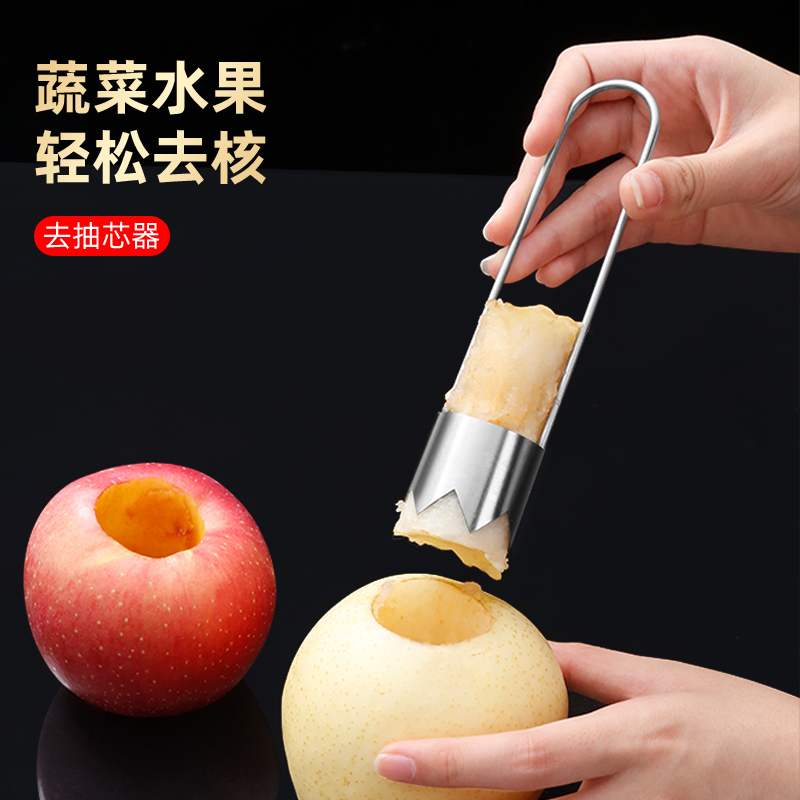 水果抽芯器不锈钢去核神器苹果素菜常备取芯器用品厨房工具挖芯器