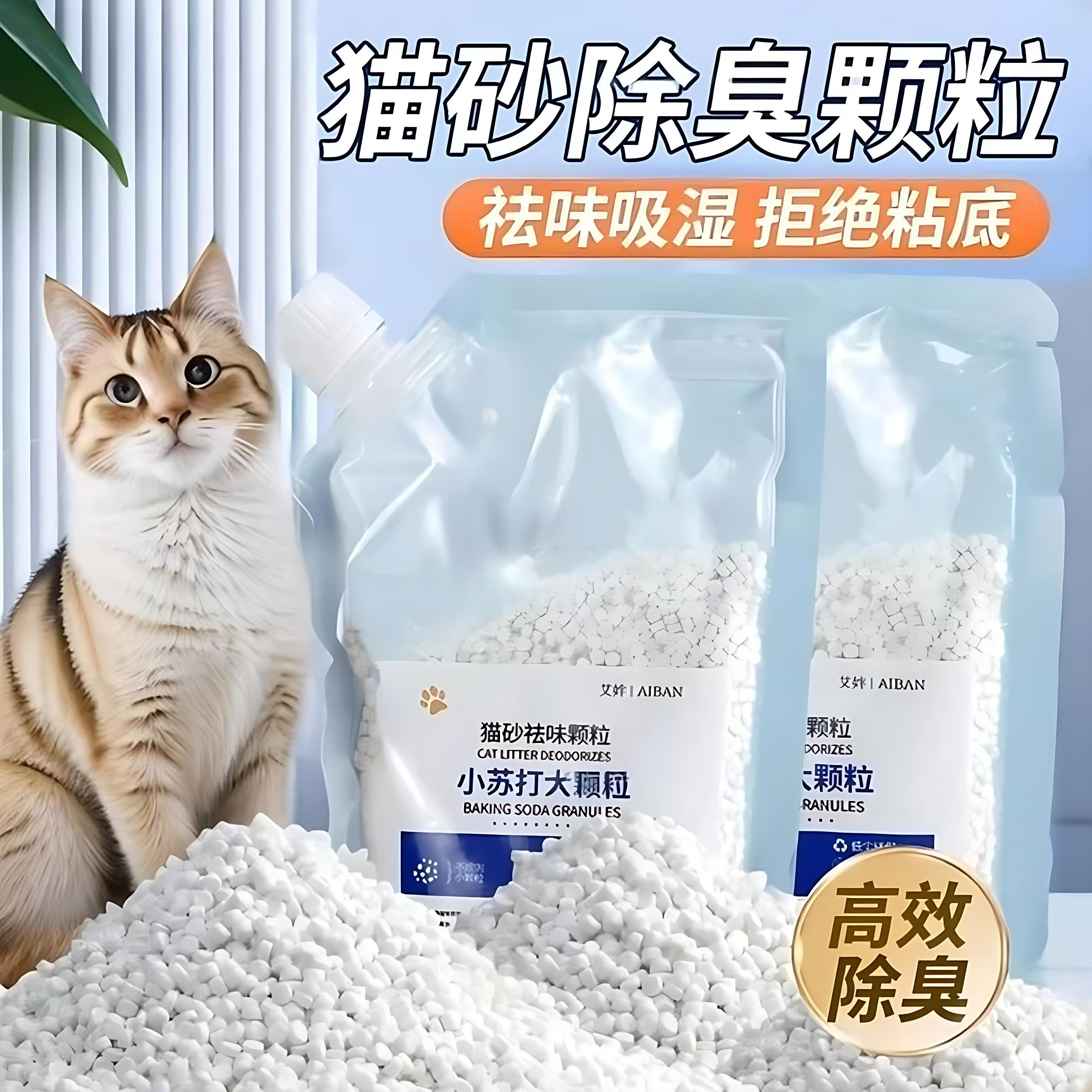 小苏打颗粒大粒猫砂除臭颗粒专用去味除湿猫砂伴侣除臭剂猫咪用品,宠物/宠物食品及用品,猫砂,淘宝优惠券,粉丝福利购,淘宝优惠卷