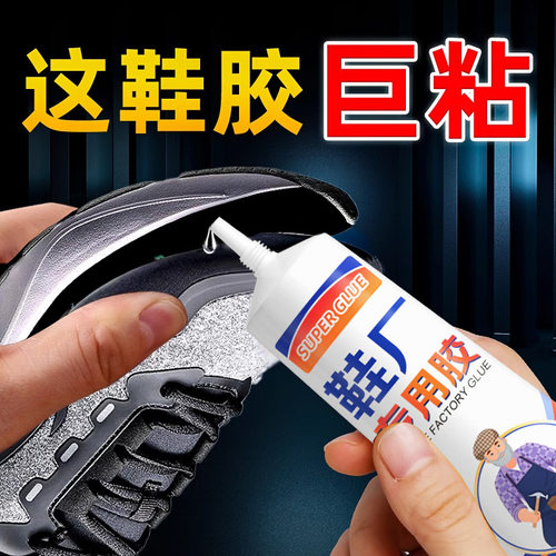 鞋胶粘鞋专用胶水防水补鞋