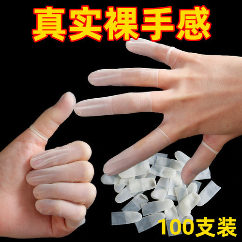 乳胶手指套一次性防护劳保耐磨胶