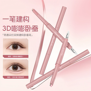 双头卧蚕笔韩国自然下至高光提亮二合一持久不晕染防水化妆师专用