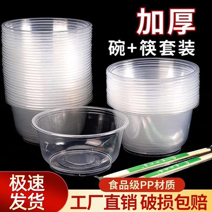 圆形打包盒一次性餐盒长方形饭盒塑料碗筷加厚透明食品级快餐汤碗
