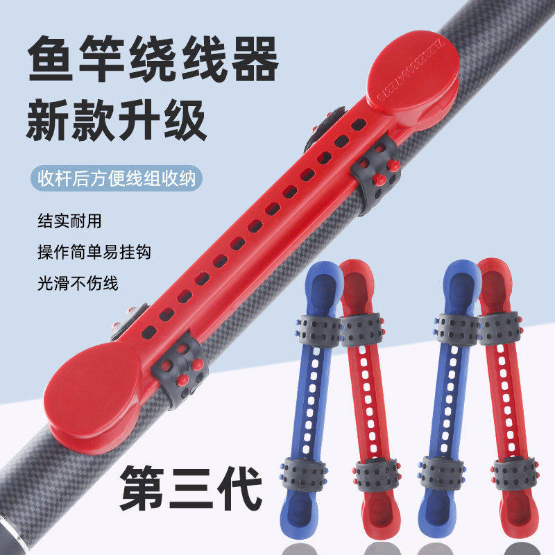 绕线卡快速收线器绕线板可调鱼竿线夹钓鱼用品硅胶绕线板渔具配件