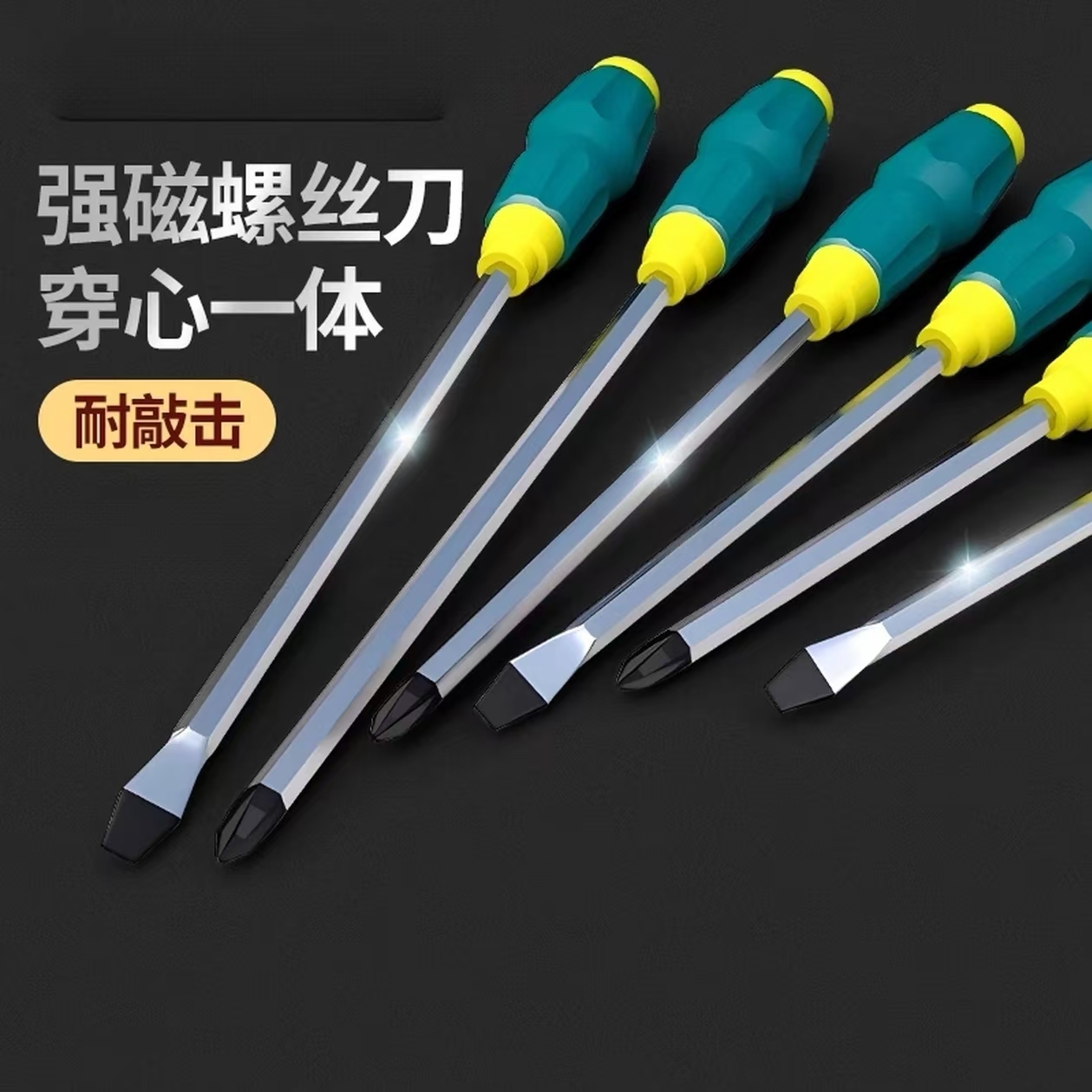 穿心螺丝刀工业级加长通心可敲击螺丝刀超硬磁力十字一字批头起子