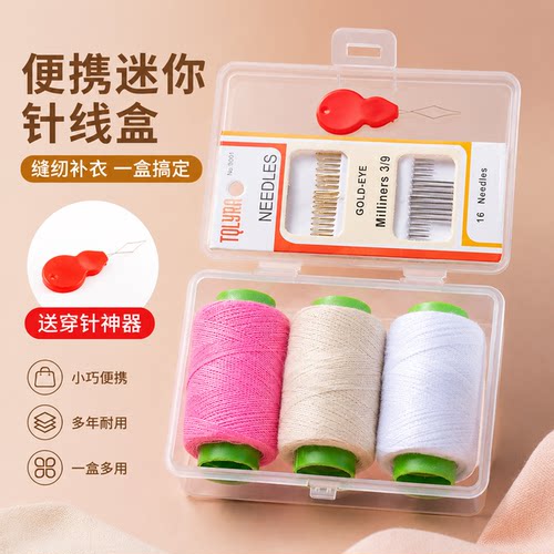 便携迷你家用高质量针线盒套装