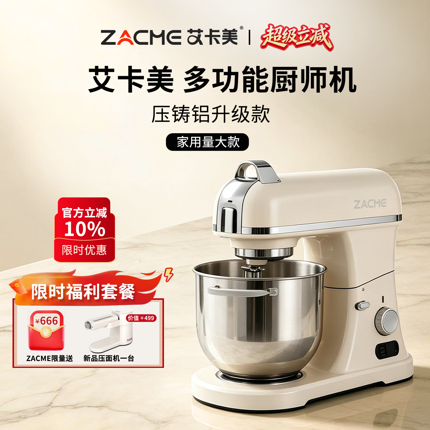 zacme艾卡美多功能压铸铝厨师机