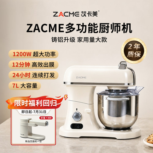 zacme艾卡美多功能压铸铝厨师机