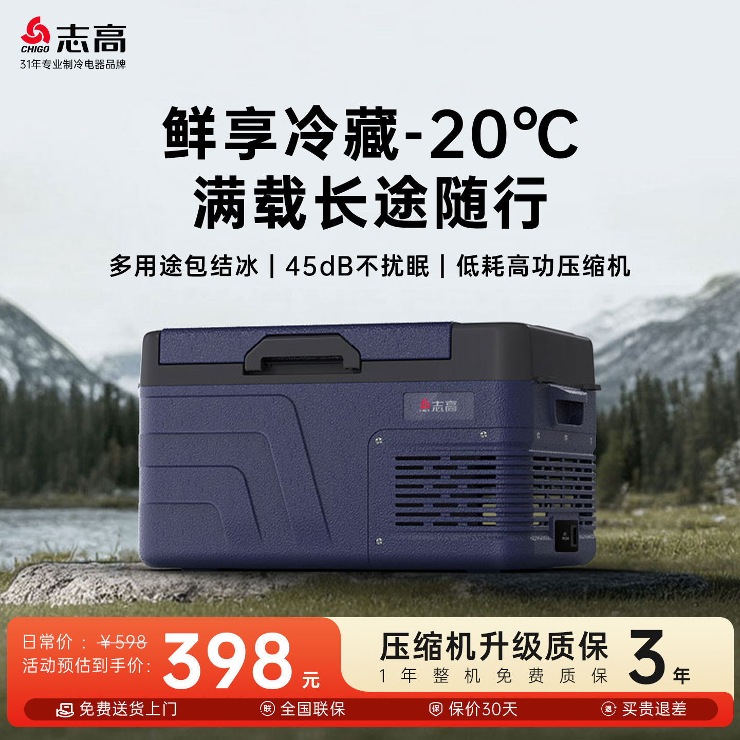 志高车载冰箱压缩机制冷车家两用冷冻冷藏12V24V专用汽车货车冰柜