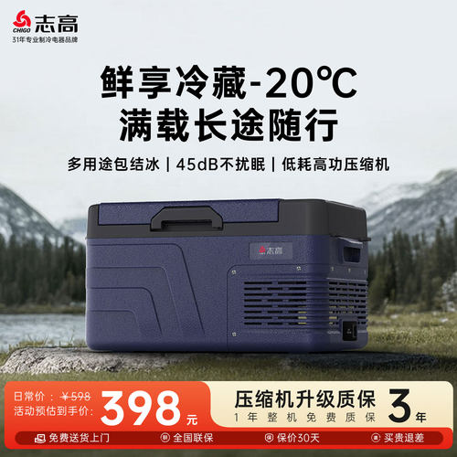 志高车载冰箱压缩机制冷车家两用冷冻冷藏12V24V专用汽车货车冰柜