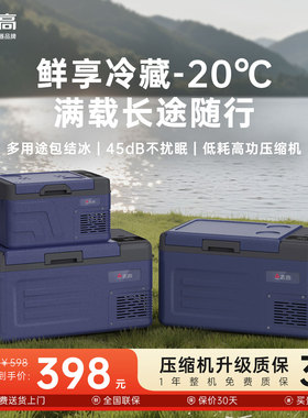 志高车载冰箱压缩机制冷车家两用冷冻冷藏12V24V专用汽车货车冰柜