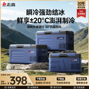 志高车载冰箱压缩机制冷车家两用冷冻冷藏12V24V专用汽车货车冰柜