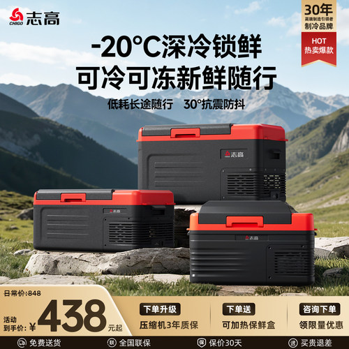 志高车载冰箱车家两用冷藏冷冻小型12v24v通用货车专用移动小冰箱