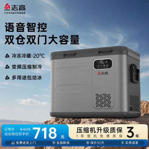 志高车载冰箱压缩机制冷12V24V220V车家两用冷冻冷藏货车专用冰箱