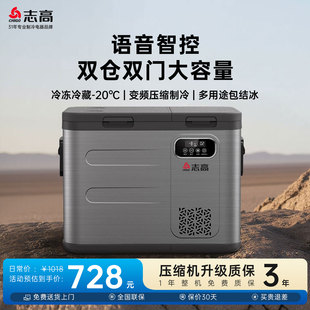 志高车载冰箱压缩机制冷12V24V220V车家两用冷冻冷藏货车专用冰箱