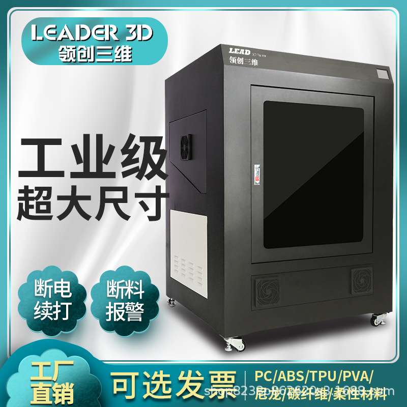 领创三维LEADER3D打印机工业级R6高精度大型恒温特殊材料学校科研