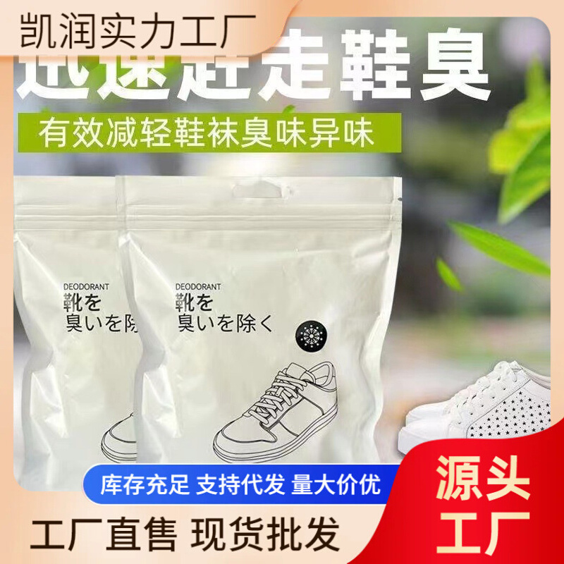 鞋子除臭球衣柜橱柜鞋柜客厅去异味蛋芳香除味剂防脚臭除味丸批发
