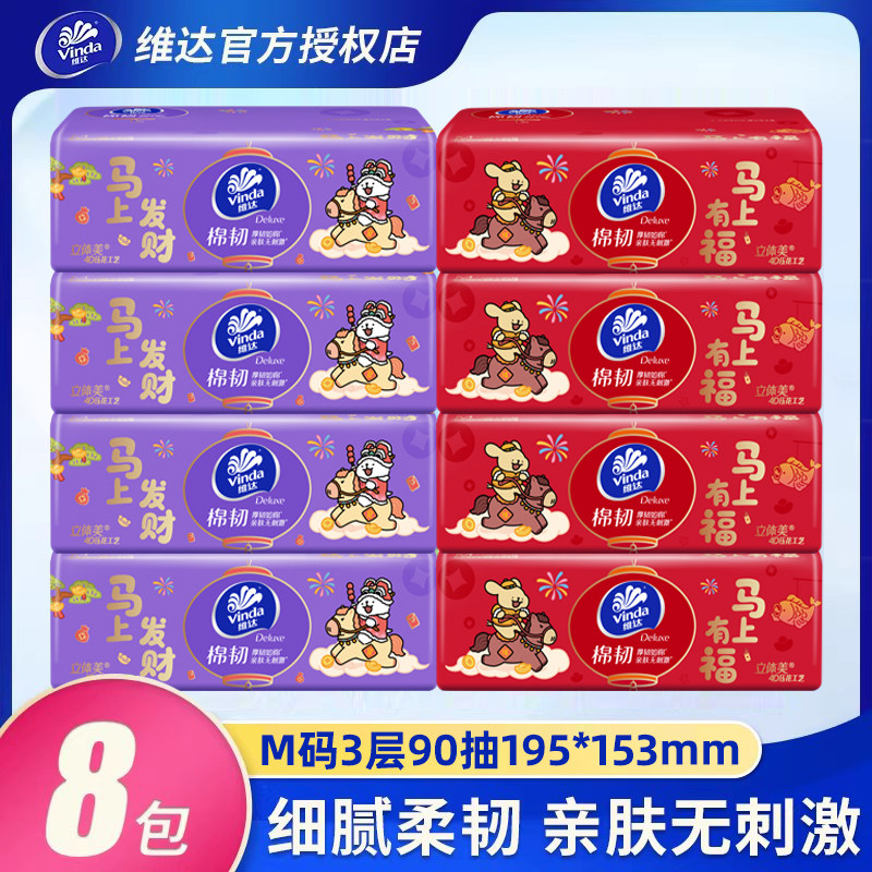 维达抽纸官方正品3层8包提装纸巾