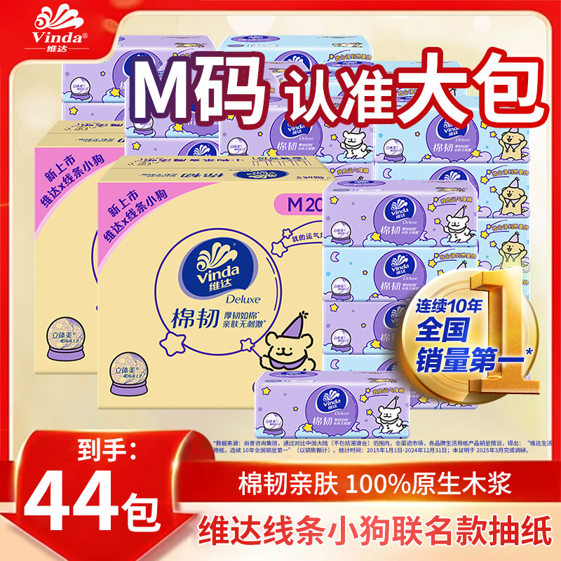 维达线条小狗抽纸家用实惠装整箱