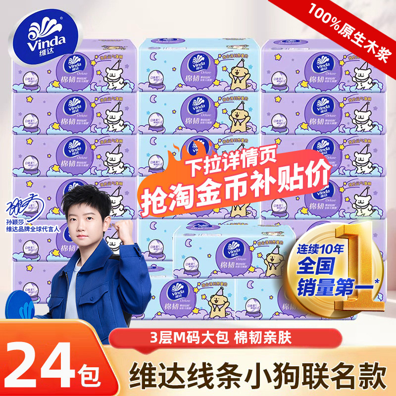 维达官方正品棉韧抽纸巾M码大包