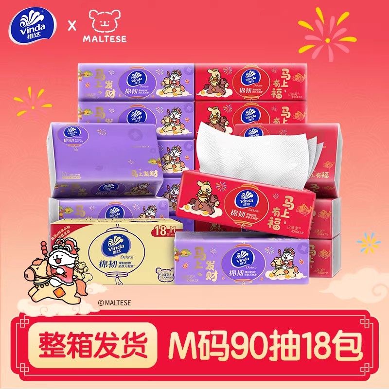 新年款维达官方正品线条小狗抽纸