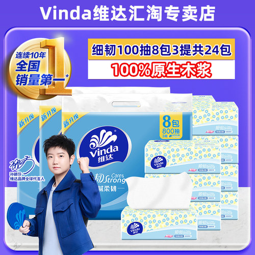 【100%原生木浆】维达抽纸24包