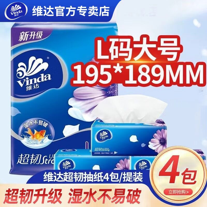 维达官方正品L码120抽大号抽纸