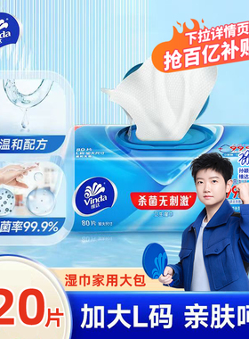 维达卫生湿巾L码320片家用大包湿巾纸家庭实惠装可擦私处男女通用