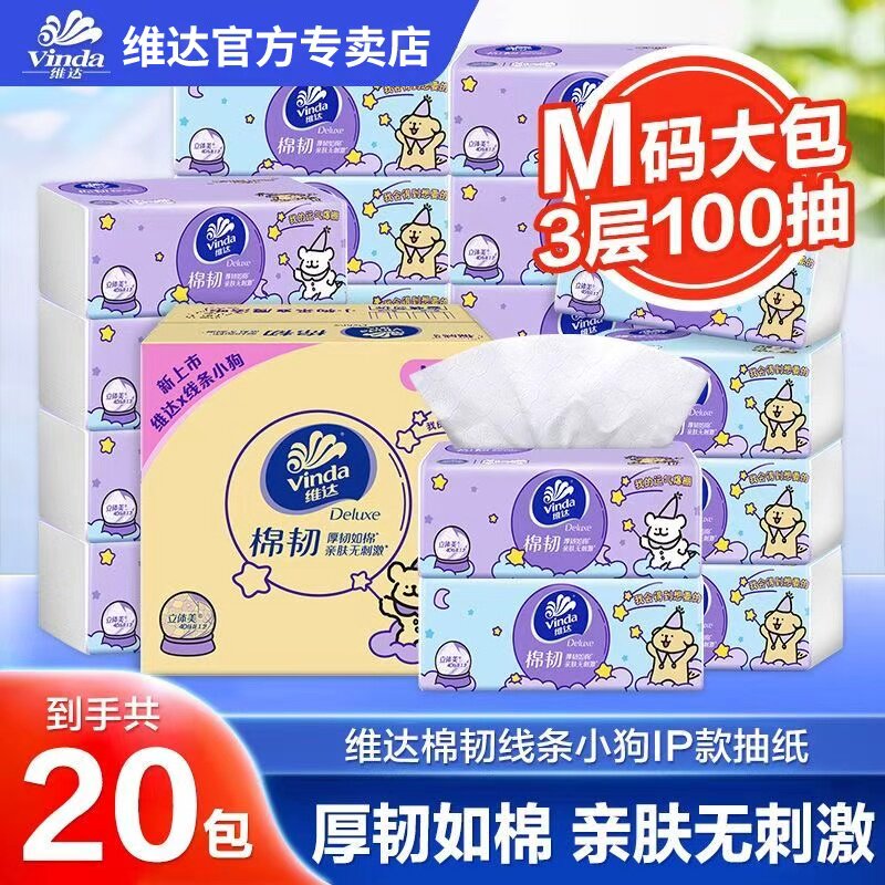 维达孙颖莎棉韧抽纸M码20包大尺寸线条小狗联名家用整箱实惠装
