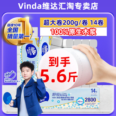 【5.6斤】维达卷纸卫生纸实惠装