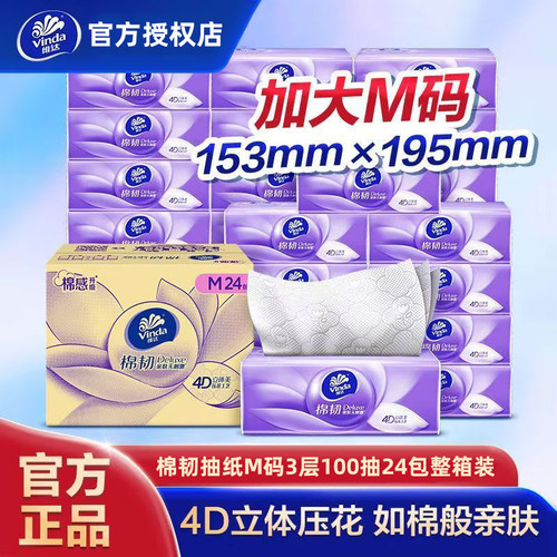 维达官方正品纸巾纸抽M码24包