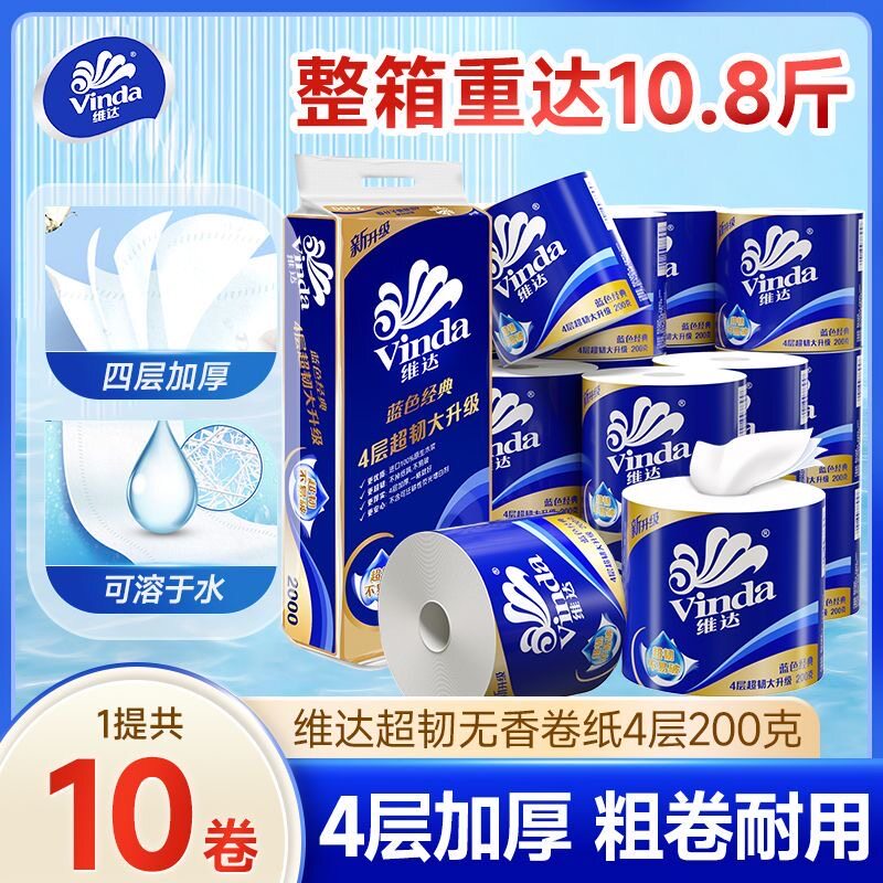 维达卷纸卫生纸家用实惠装厕纸巾图片