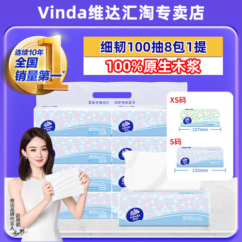 【维达孙颖莎】细韧S码8包100抽