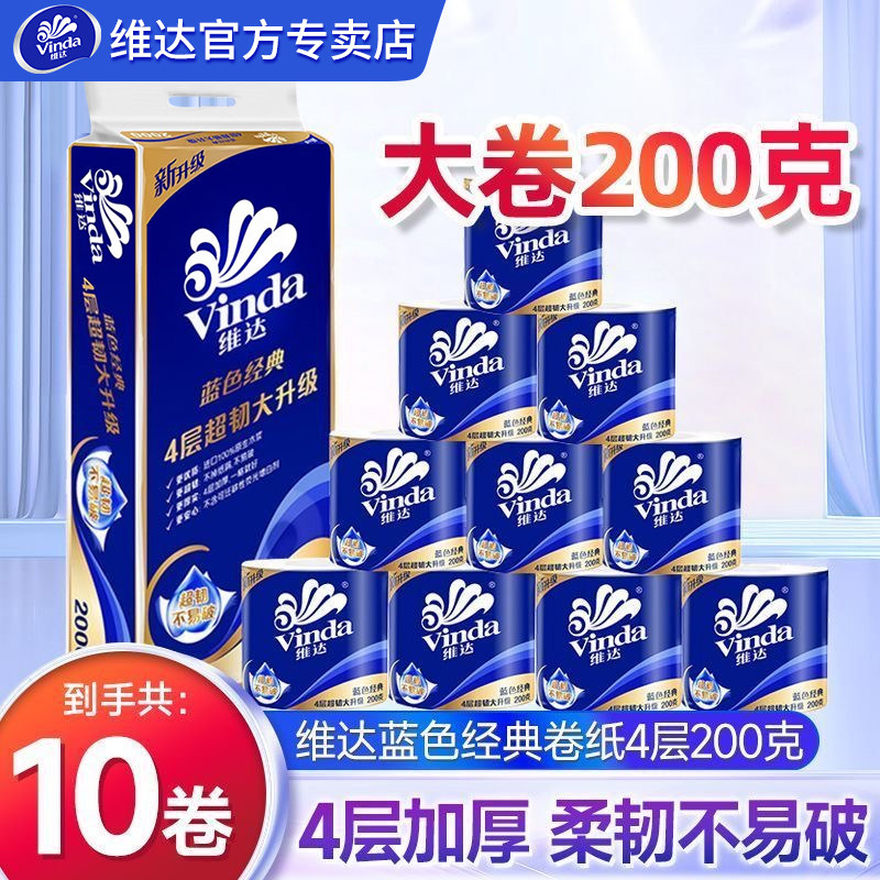 维达卷纸2000g卫生纸有芯卷筒纸提装大卷纸厕纸家用厕所卫生纸巾