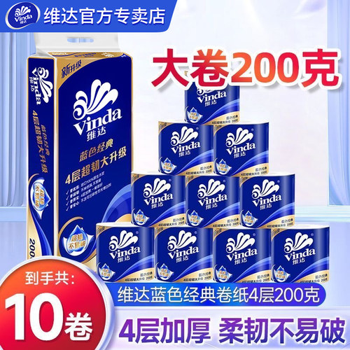 维达卷纸2000g卫生纸有芯卷筒纸提装大卷纸厕纸家用厕所卫生纸巾