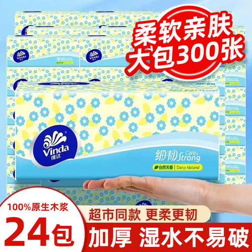 维达细韧抽纸100抽24包纸巾纸抽