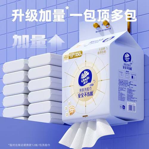 维达悬挂式一次性洗脸巾壁挂式