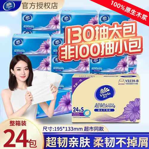 维达纸巾官方正品家用大包抽纸