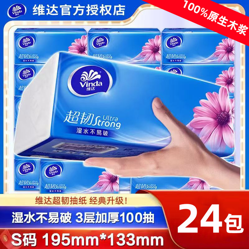 官方正品维达纸巾纸抽整箱家用实惠装24包卫生纸面巾纸餐巾纸抽纸,洗护清洁剂/卫生巾/纸/香薰,抽纸,淘宝优惠券,粉丝福利购,淘宝优惠卷