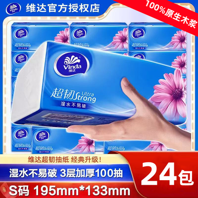 维达纸巾纸抽整箱家用实惠装24包