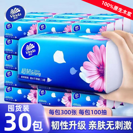 【88VIP】维达抽纸100抽30包家用实惠装整箱纸巾官方正品卫生纸