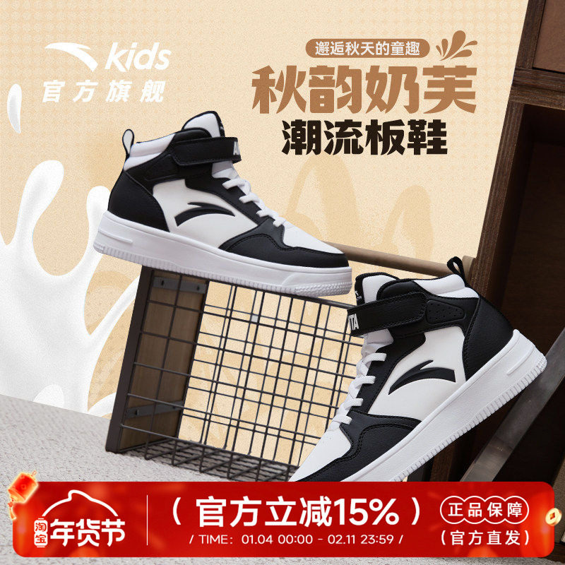 安踏儿童板鞋2026春秋款男大童休闲百搭青少年防滑耐磨高帮运动鞋,童鞋/婴儿鞋/亲子鞋,板鞋,淘宝优惠券,粉丝福利购,淘宝优惠卷