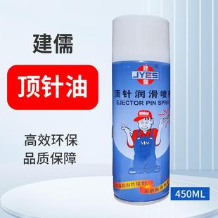 包邮 建儒模具专用防锈剂模具清洗剂顶针油顶针润滑剂高效脱模剂