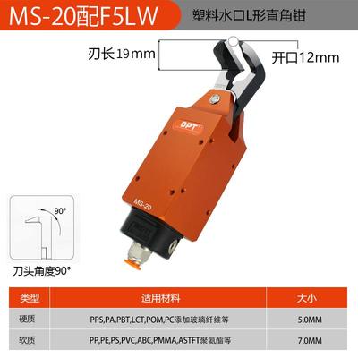 台湾opt方形气动剪钳ms-20系列塑胶自动化气动剪刀气剪工业级剪刀