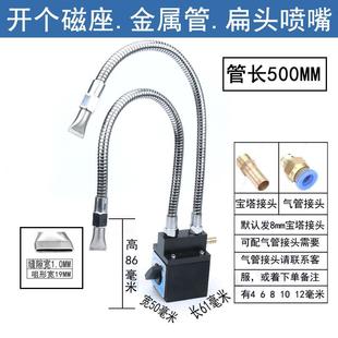 机床车床开关强磁座金属冷却管扁头万向管喷嘴喷水头吹风吹气风刀