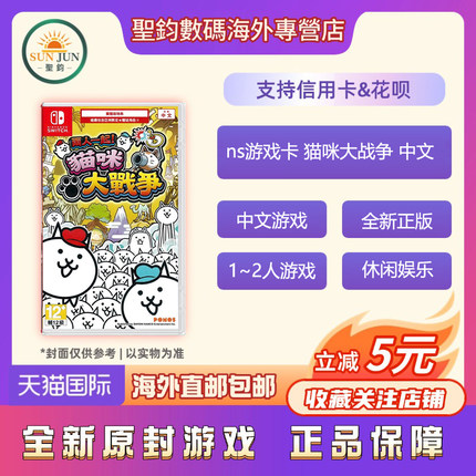 香港直邮 原封全新任天堂 Switch游戏 NS 两人一起猫咪大作战 猫咪大战争 港版中文