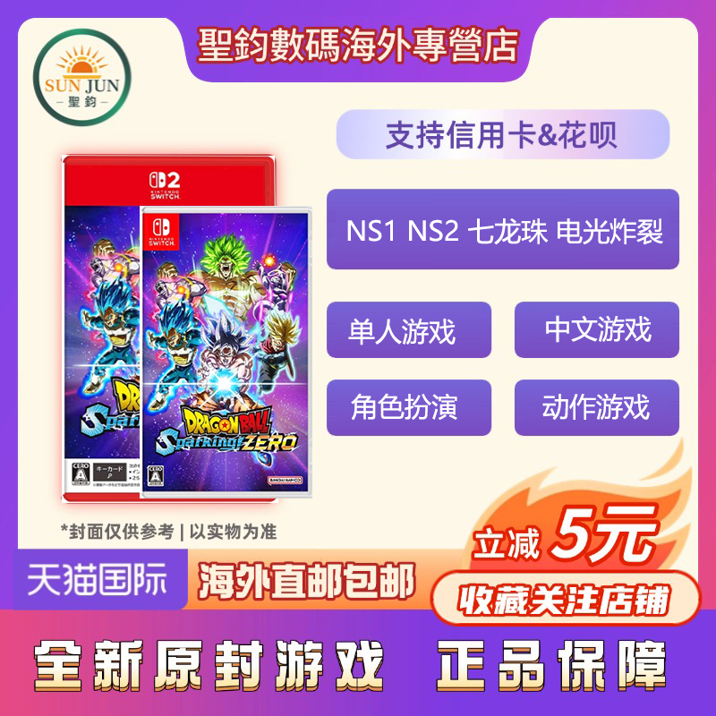 香港直邮 任天堂Switch游戏 原封 NS1 NS2 七龙珠 电光炸裂！ZERO 中文 现货